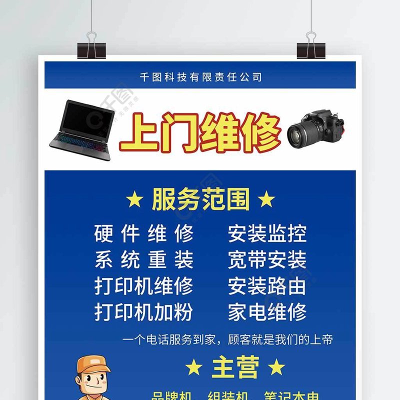 通州数码维修：电子产品守护者的新篇章
