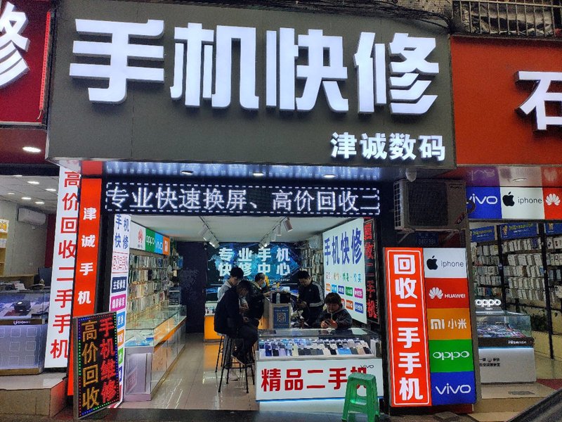 走进通州手机维修市场：便捷服务照亮数字生活之路
