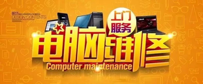 通州电脑维修行业动态:技术迭代与服务升级的脚步未曾停歇